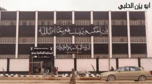ISIS manbij-sharia-court